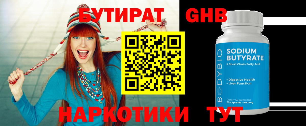БУТИРАТ GHB Шали