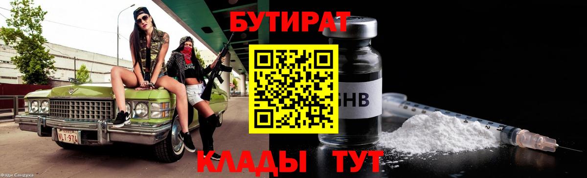 Бутират 99%  Вход с VPN  Бутират  Шали 