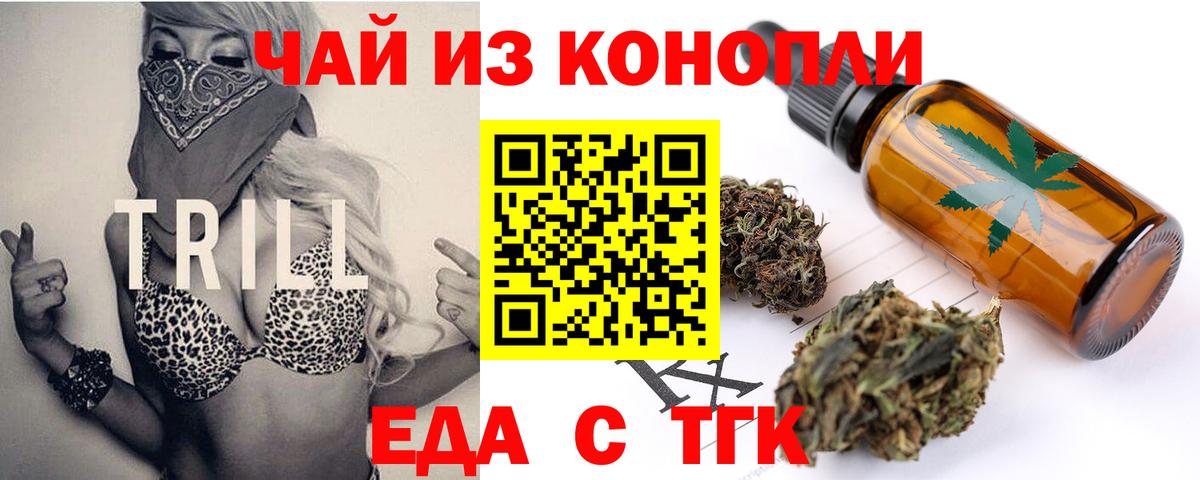 Еда ТГК конопля  Вход с VPN  Шали 