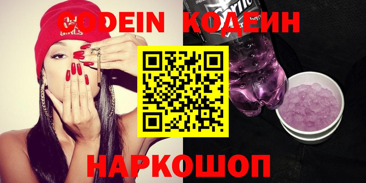 Кодеин напиток Lean (лин)  Вход с VPN  Кодеиновый сироп Lean Purple Drank  Шали 