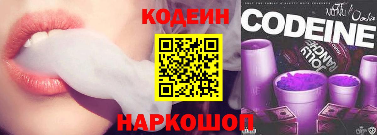 Codein Purple Drank Шали