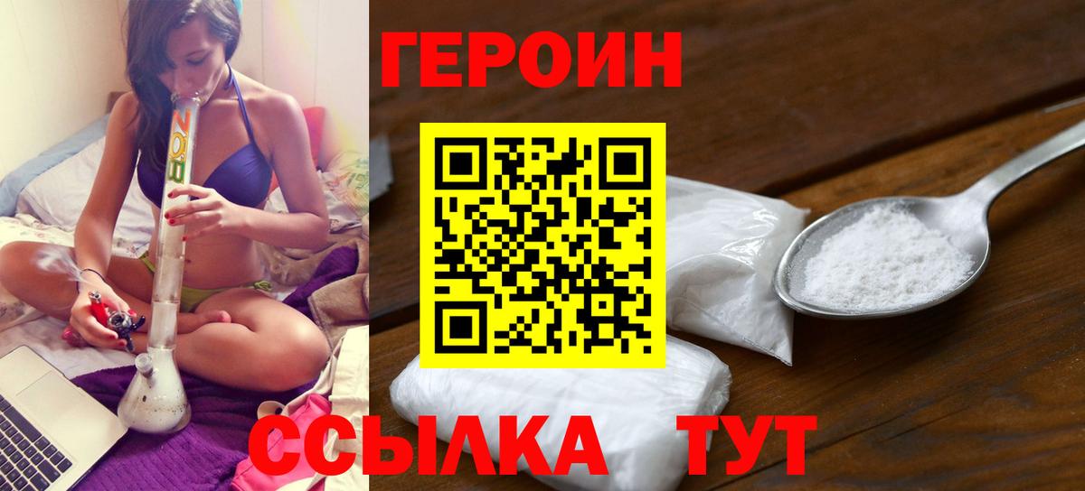 ГЕРОИН герыч  Вход с VPN  Шали 