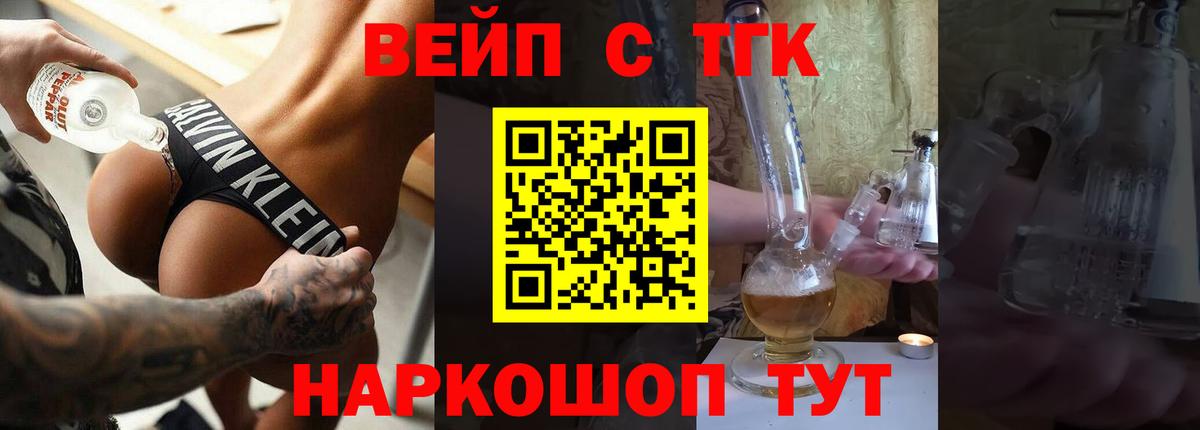 ТГК жижа  ТГК концентрат  Вход с VPN  Шали 
